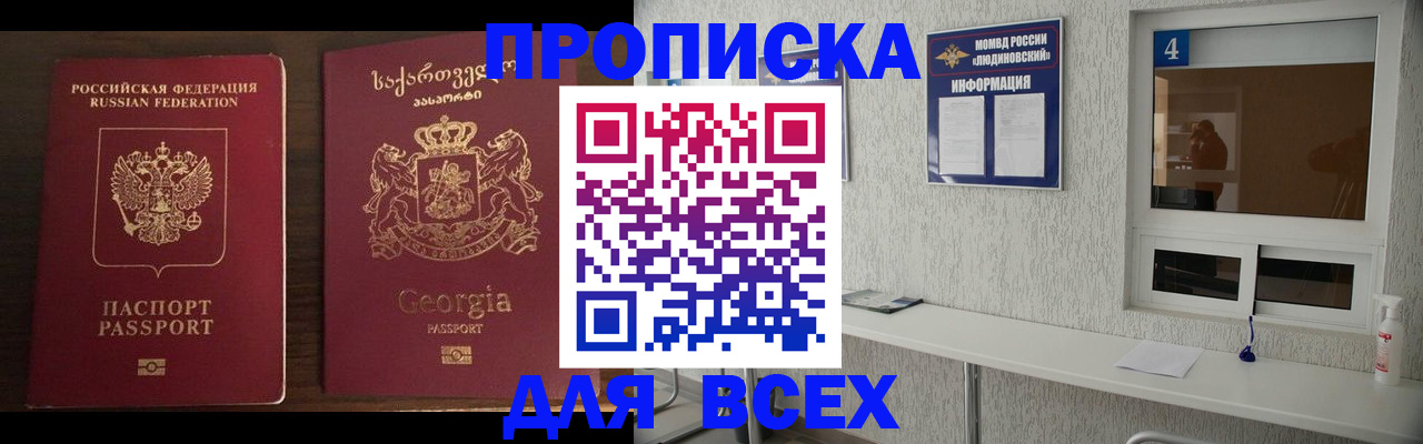 прописка для военкомата в Азове