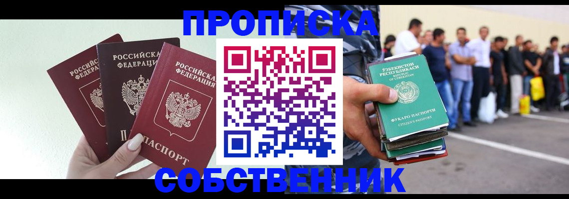 временная регистрация для всех в Азове
