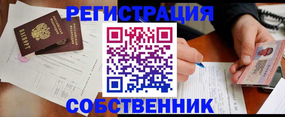 временная регистрация в Азове