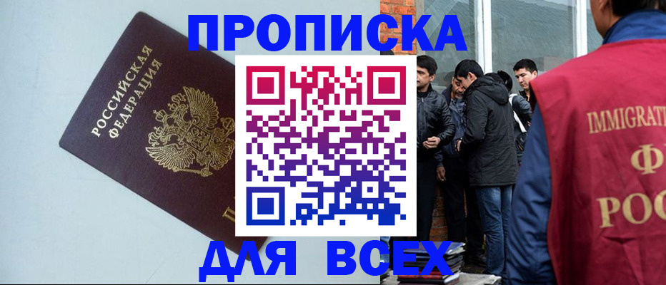 временная регистрация надежно в Азове