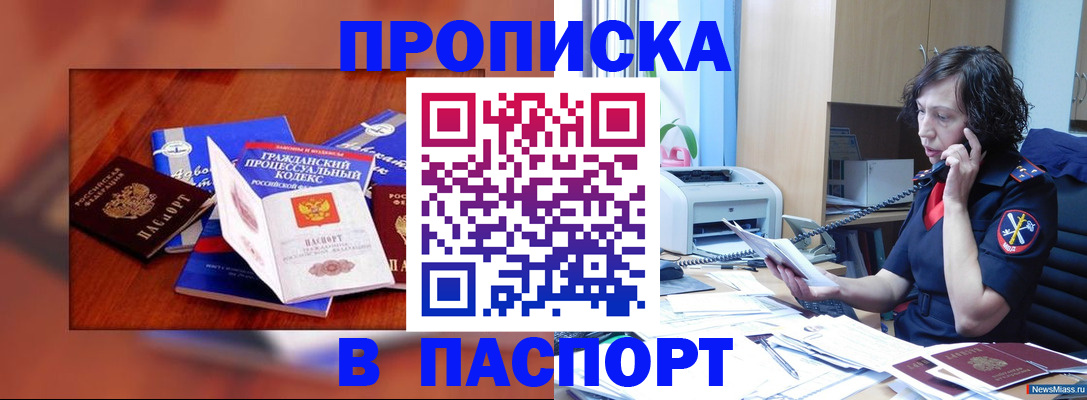 временная регистрация гарантия в Азове
