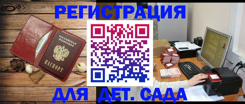 временная регистрация в Азове